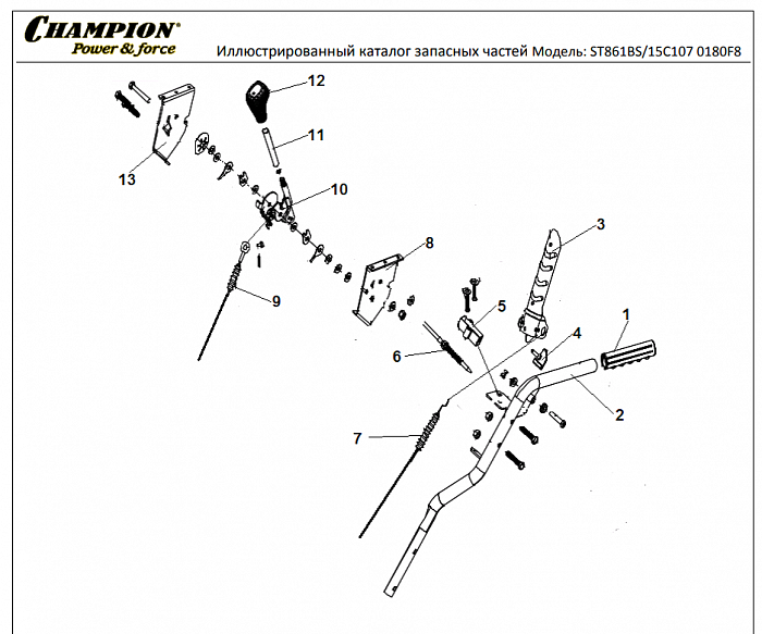 2 ДЕТАЛИ УПРАВЛЕНИЯ |СНЕГОУБОРЩИК CHAMPION ST861BS