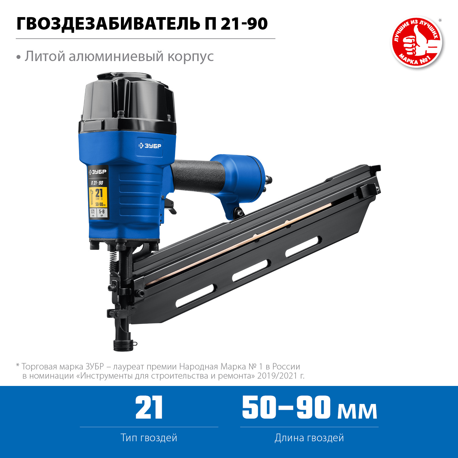 Степлер пневматический П21-90 31931